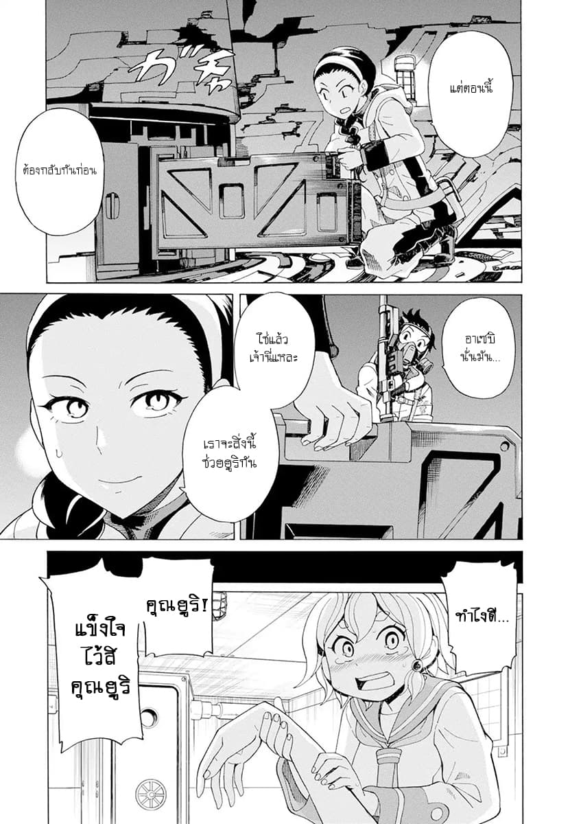 Asebi to Sora Sekai no Boukensha 26-เรือโบราณและลิเคอริสผู้ลึกลับ