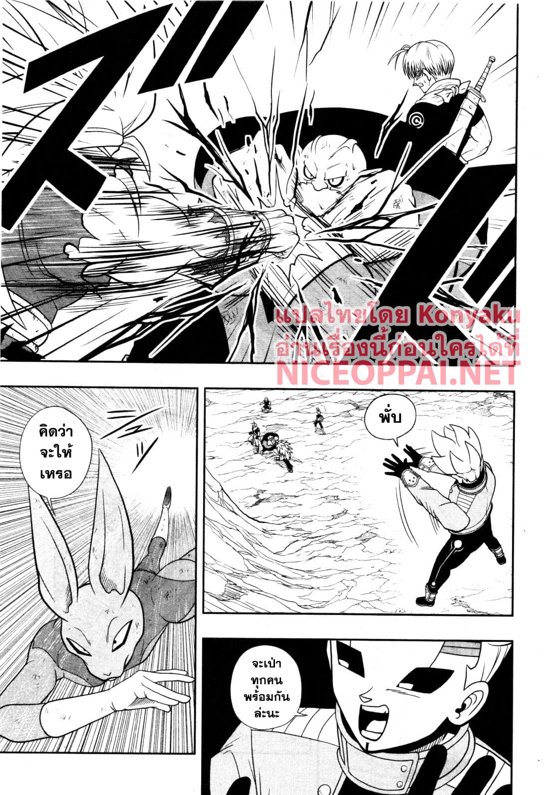 Super Dragon Ball Heroes: Universe Mission 7-7