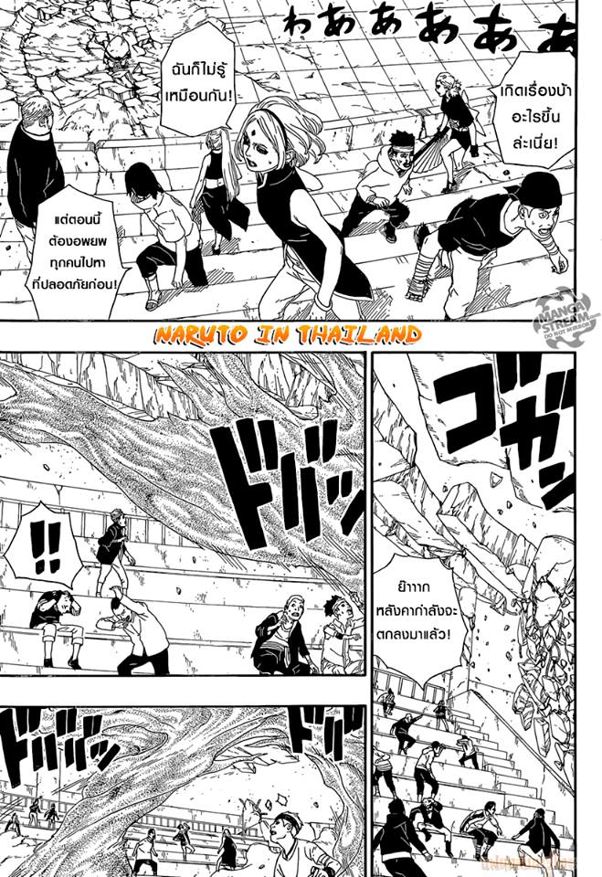 Boruto 5-โมโมชิกิ และ คินชิกิ