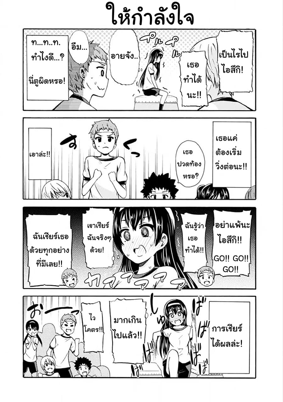 Suki x Suki 14-ฉันอยากเชียร์