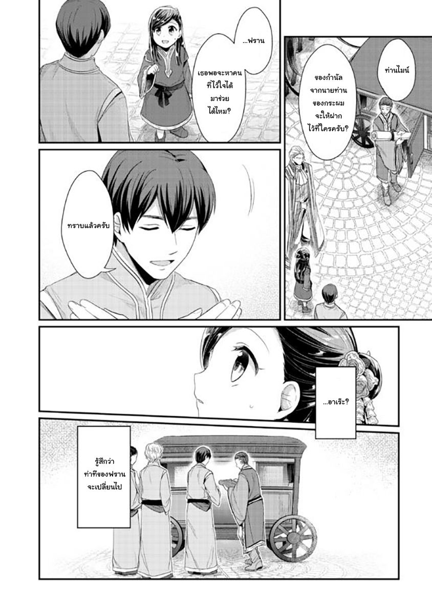 Honzuki no Gekokujou: Part 2 2-การพบปะที่วิหาร