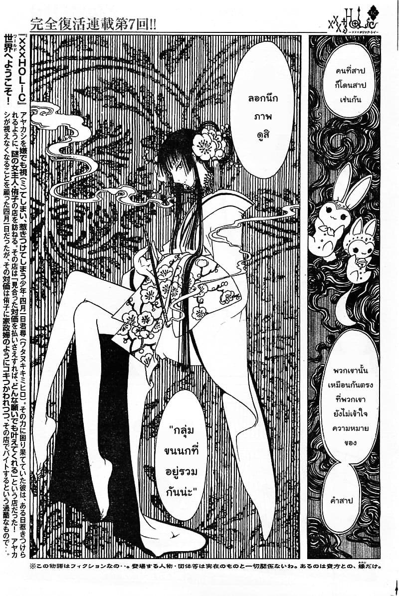 xxxHOLiC Rei 7-7