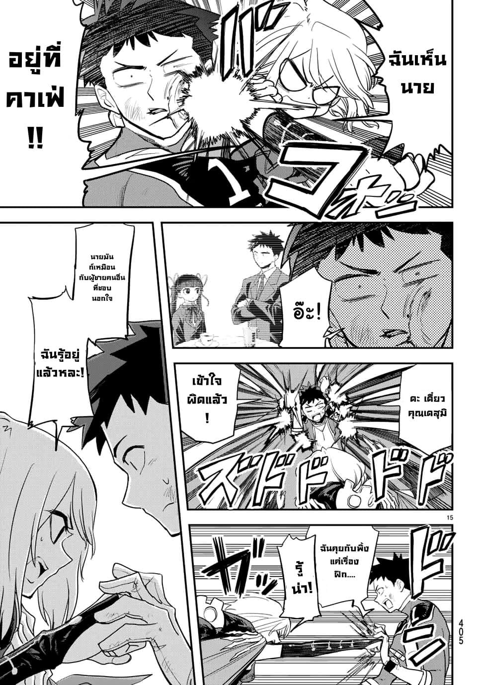 Love After World Domination 6-6