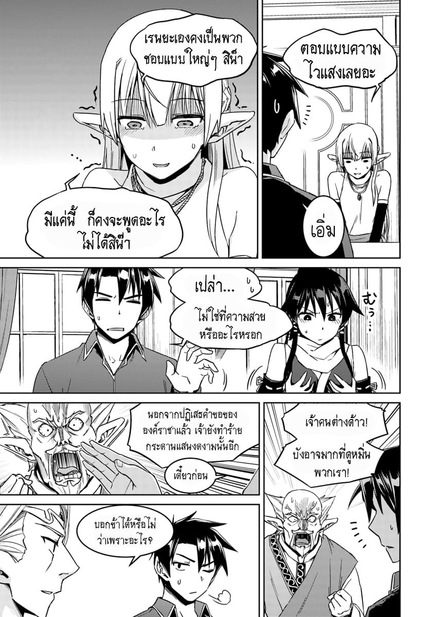 Nidoume no Jinsei wo Isekai de 26.2-น่าจะเป็นการออกไปอีกครั้ง (2)