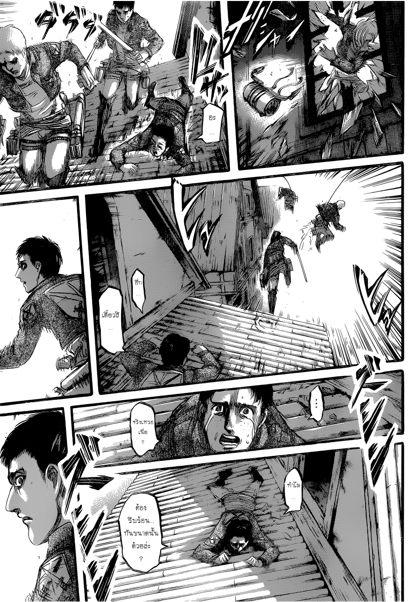 Attack on Titan 77-โลกที่พวกเขามองเห็น