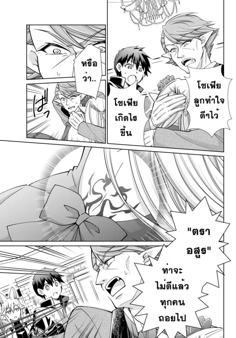Jishou! Heibon Mazoku no Eiyuu Life: B-kyuu Mazoku nano ni Cheat Dungeon wo Tsukutteshimatta Kekka 16-16