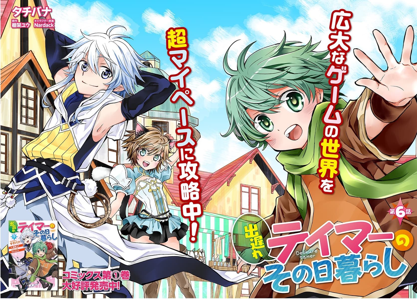Deokure Teima no Sonohigurashi 6-6