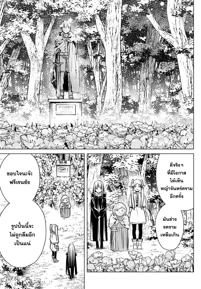 Sousou no Frieren ฟรีเรน ผู้ส่งวิญญาณ 3-หญ้าจันทร์คราม