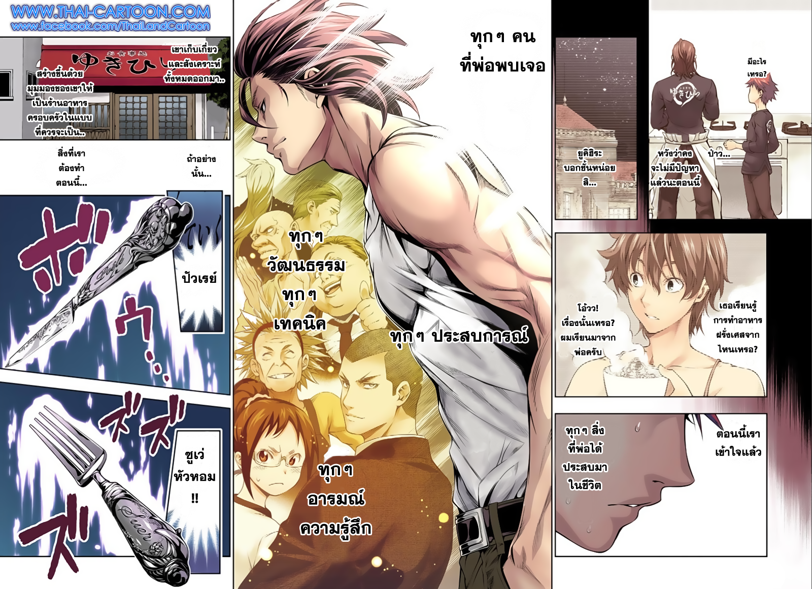 Shokugeki no Soma 114-ยูคิฮิระ (ฉบับปรับปรุงใหม่)