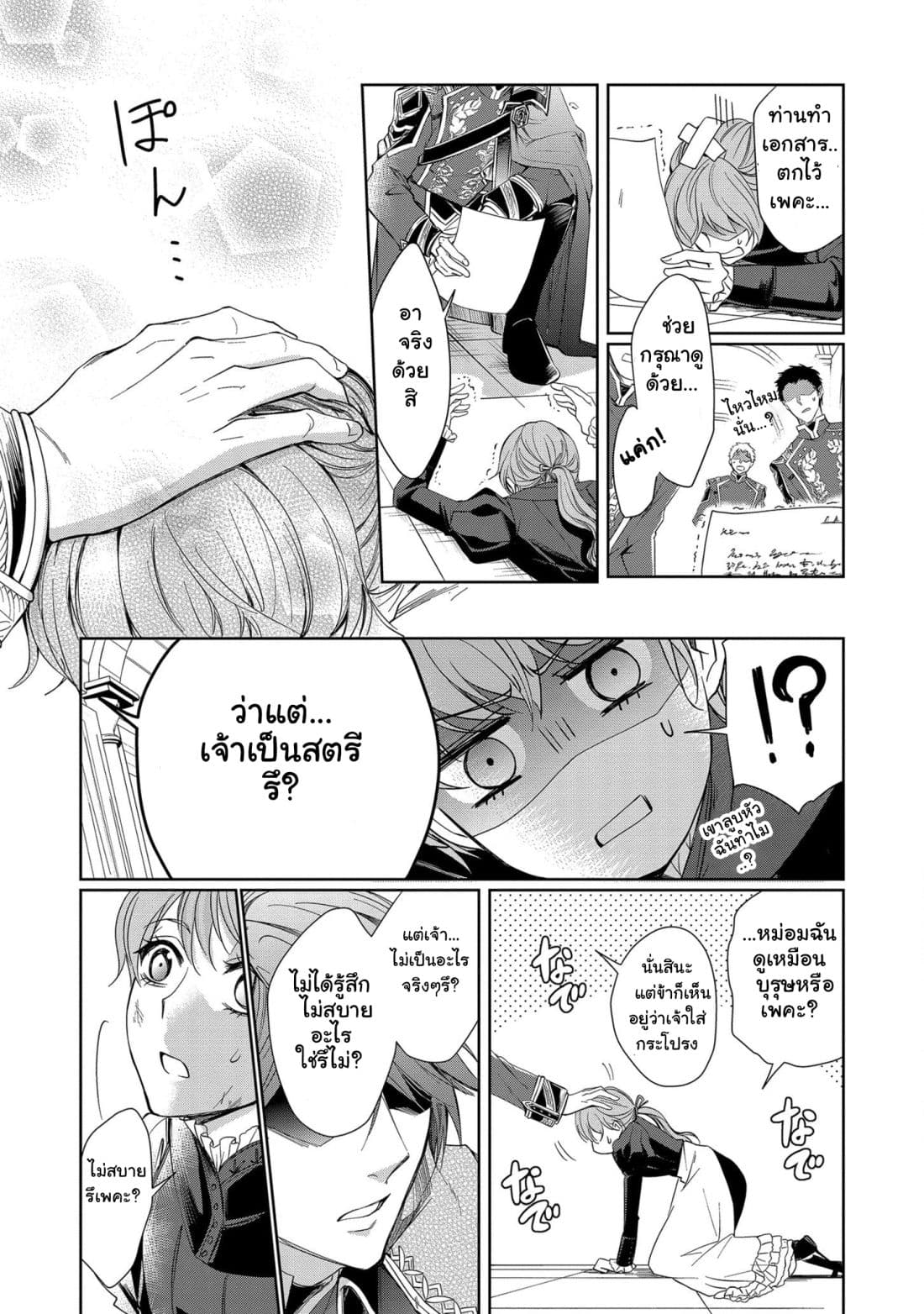 The Earl's Daughter was Suddenly Employed as the Crown Prince's Fiancée 1-1
