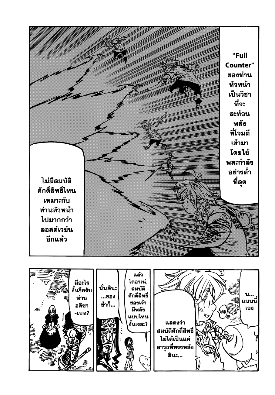 Nanatsu no Taizai 119-บัญญัติสิบประการเริ่มเคลื่อนไหว