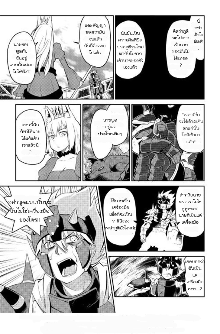 Toaru Ossan no VRMMO Katsudouki 9-9
