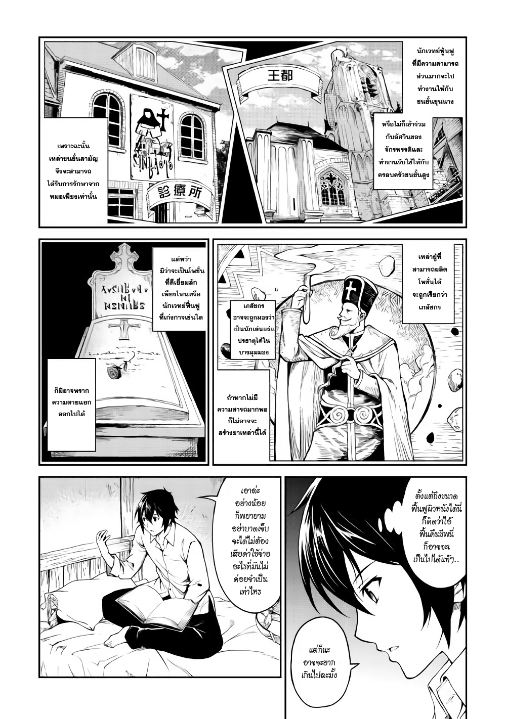 Souzai Saishuka no Isekai Ryokouki 4-4