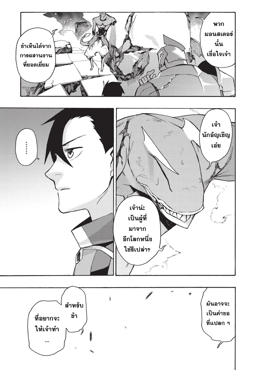 Kuro no Shoukanshi 12-ลูกสาวของราชาปีศาจ กุสตาฟ