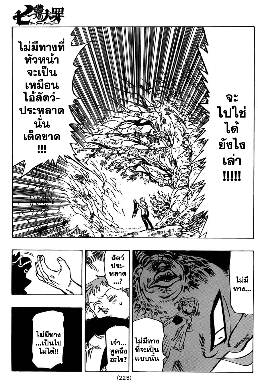 Nanatsu no Taizai 51-51