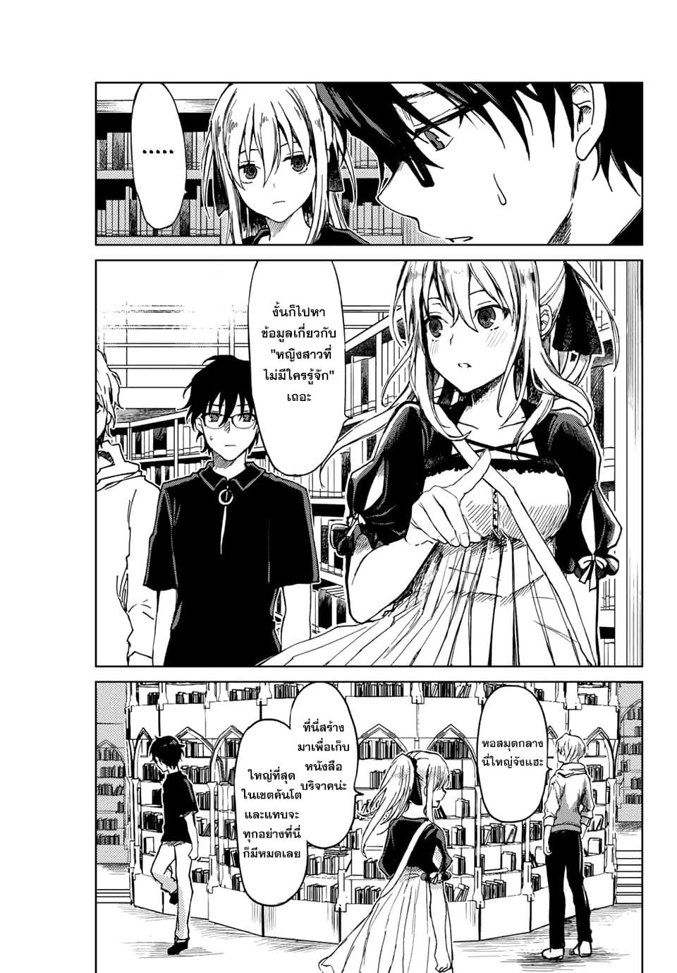 Tsubasa-chan, Kimi wa. Macchingu shita Onna wa Satsujinki 5-หญิงสาวที่น่ารังเกียจ