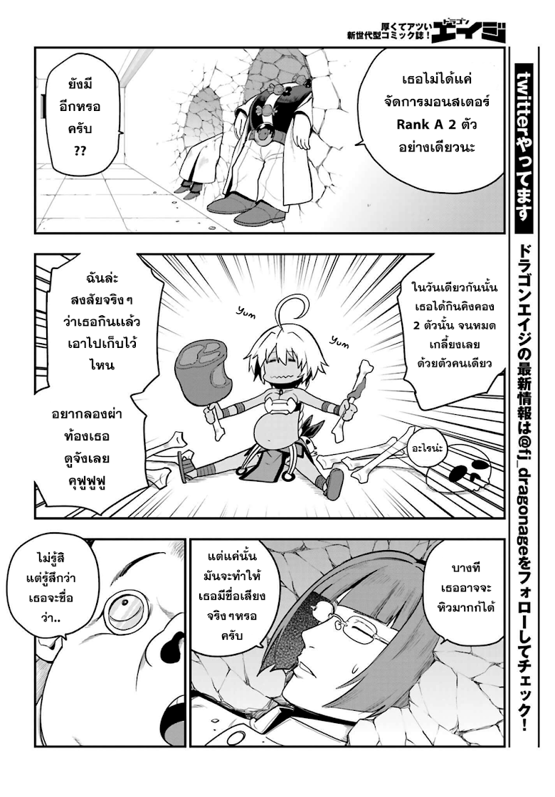 Konjiki no Moji Tsukai - Yuusha Yonin ni Makikomareta Unique Cheat ผู้ใช้อักษรสีทอง 14-สัญชาตญาณสัตว์ป่า