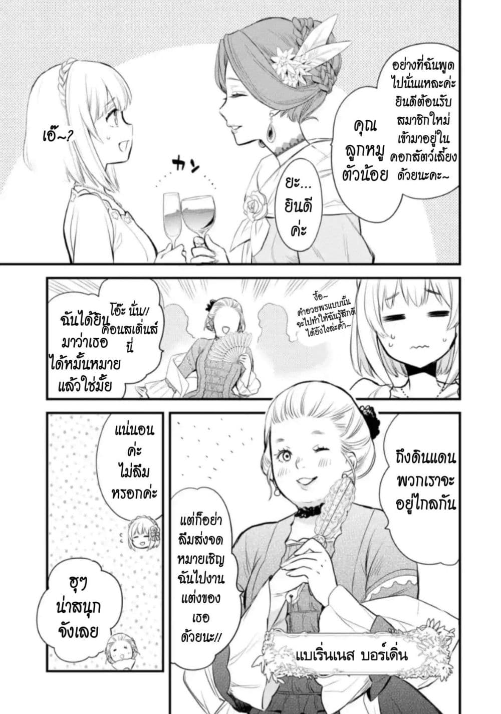 The Holy Grail of Eris 2-ณ พระราชวัง แกรนด์ แมโรล-แอนน์