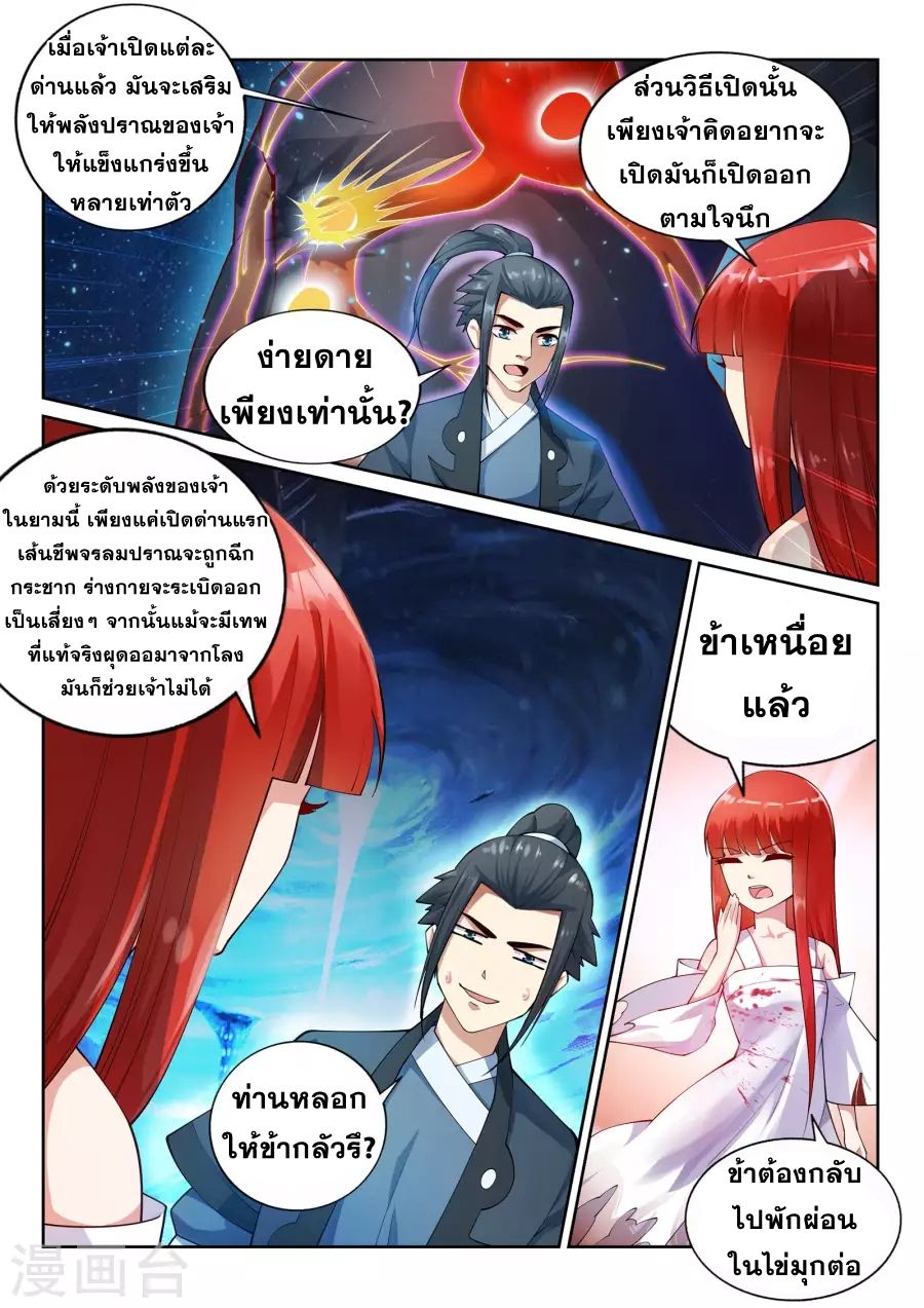Against the Gods อสูรพลิกฟ้า 38-38