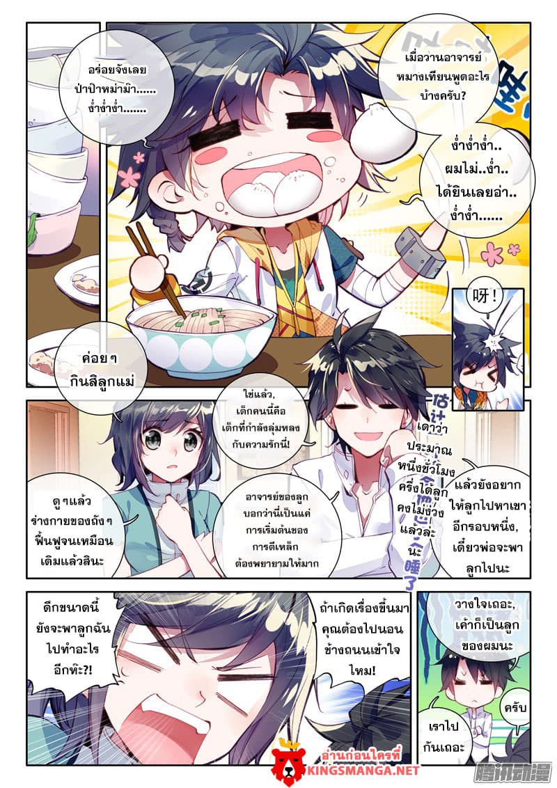 Douluo Dalu 3: The Legend of the Dragon King 16-ค้อนแร่เงินบาดาลระดับพัน!