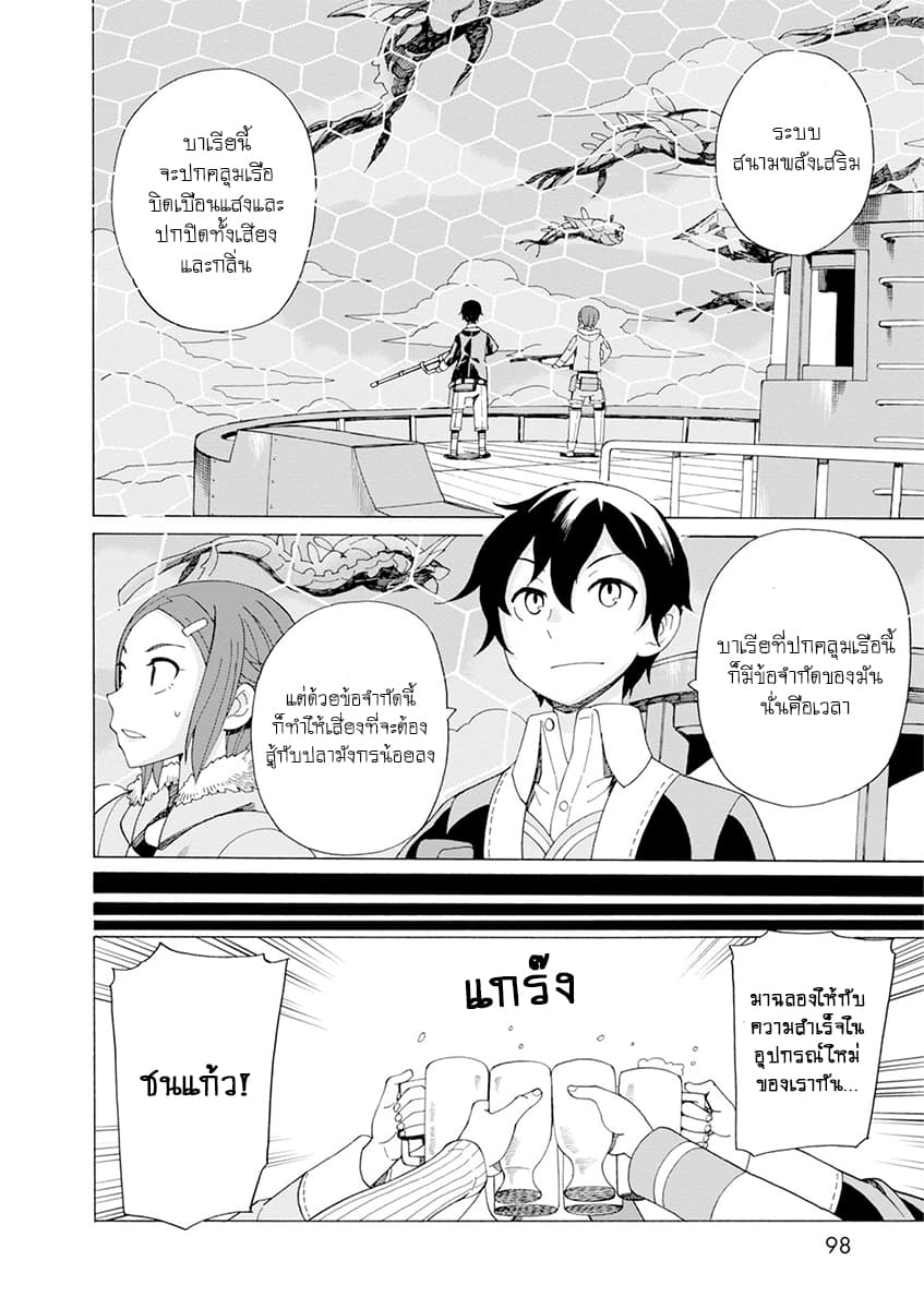 Asebi to Sora Sekai no Boukensha 29-เครื่องมือใหม่และหุ่นฮิวแมนนอยด์
