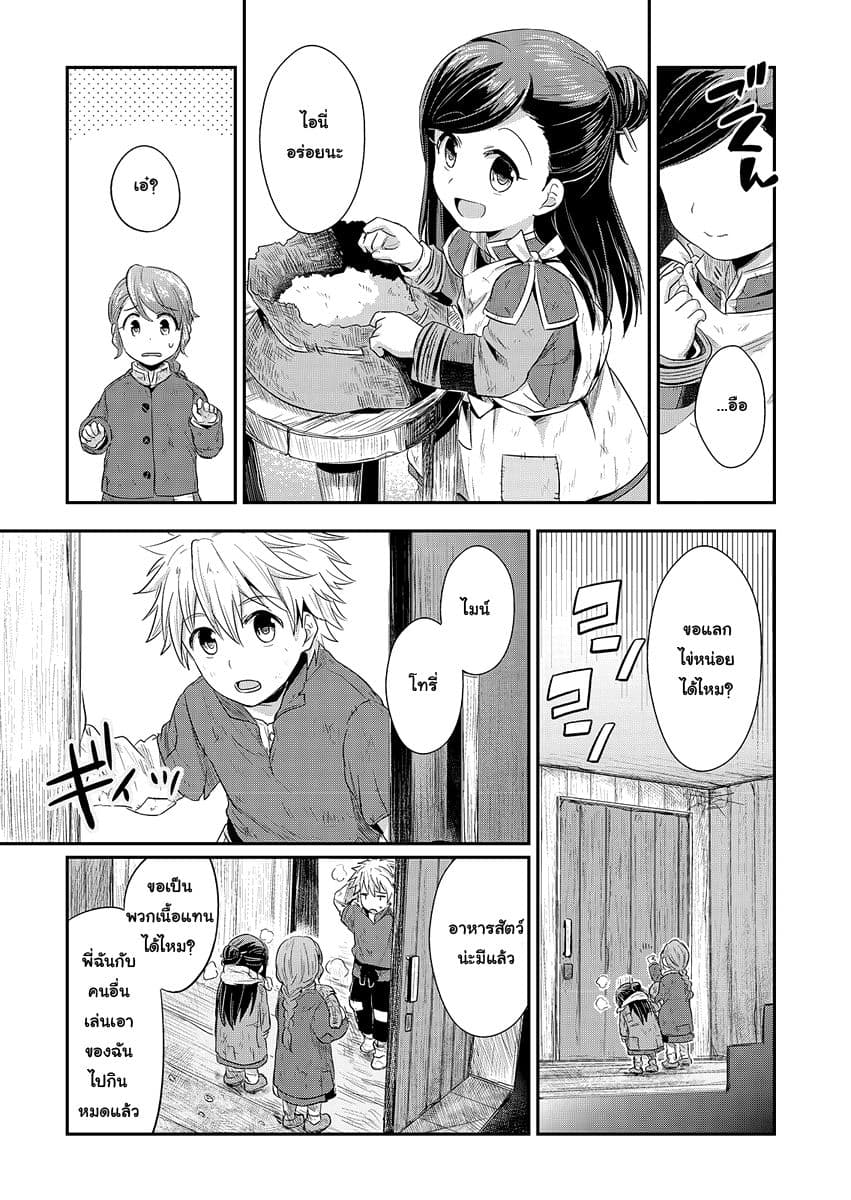 Honzuki no Gekokujou 7-ขนมหน้าหนาว