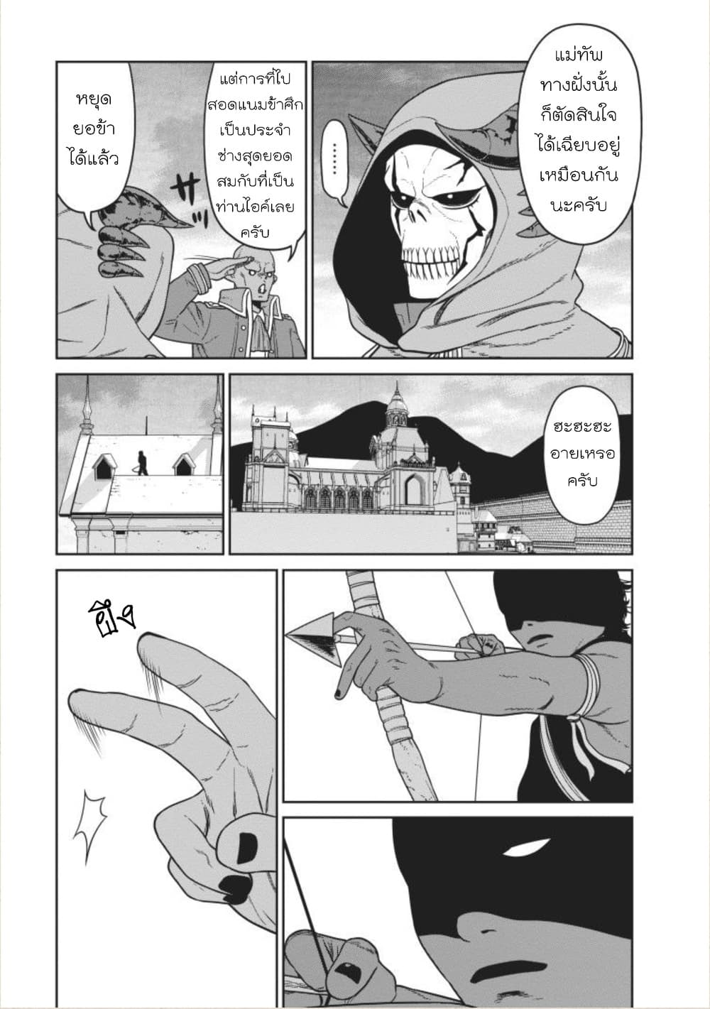 Maou-gun Saikyou no Majutsushi wa Ningen datta เมื่อมนุษย์ได้มาสร้างฮาเร็มในทัพจอมมาร 3-3