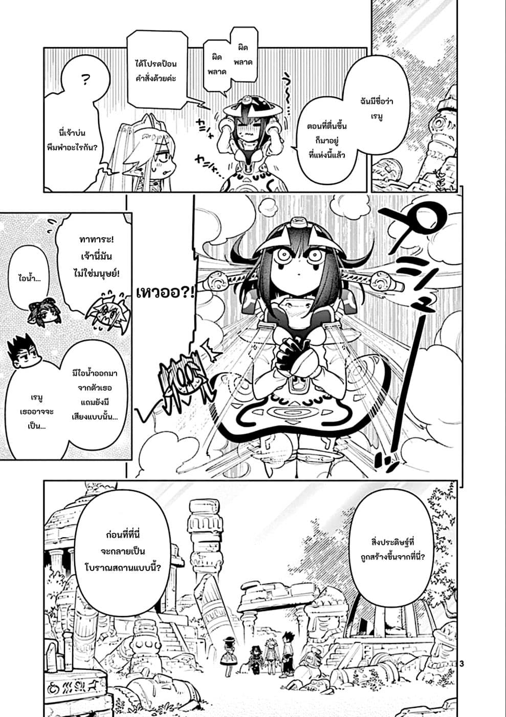 Nukenai Seiken-chan 25-25