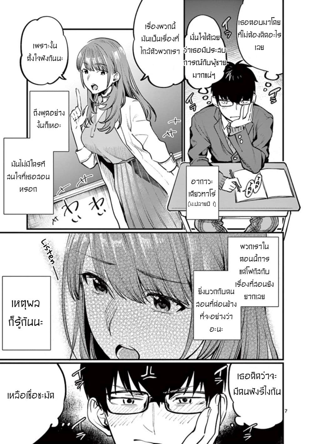 Sensei de Marumaru shicha Ikemasen! 1-1