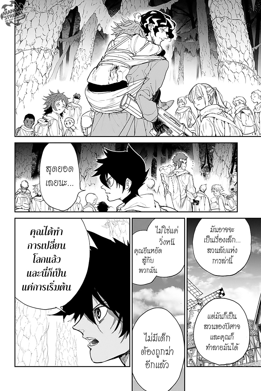 The Promised Neverland 95-ได้เวลากลับบ้าน