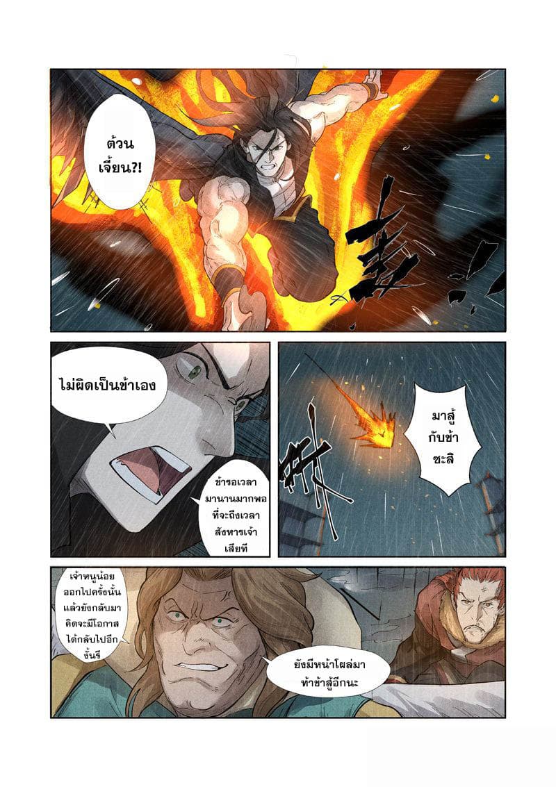 Tales of Demons and Gods 246-246