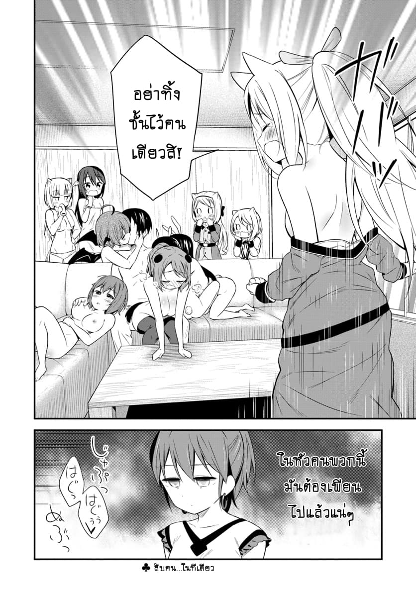 Butsuri-san de Musou shitetara Motemote ni Narimashita 25-25