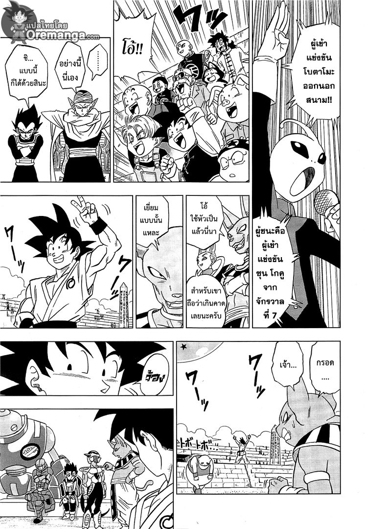 Dragon Ball Super 9-โกคู VS โบตาโมะ