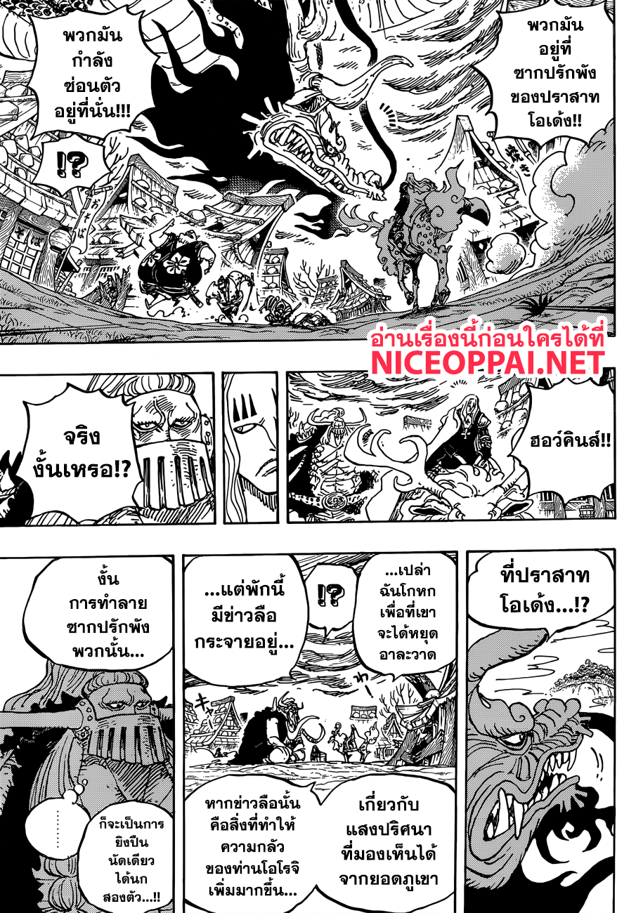One Piece 922-ข้าหลวงใหญ่แห่งกลุ่มโจรสลัดอสูร ไคโด