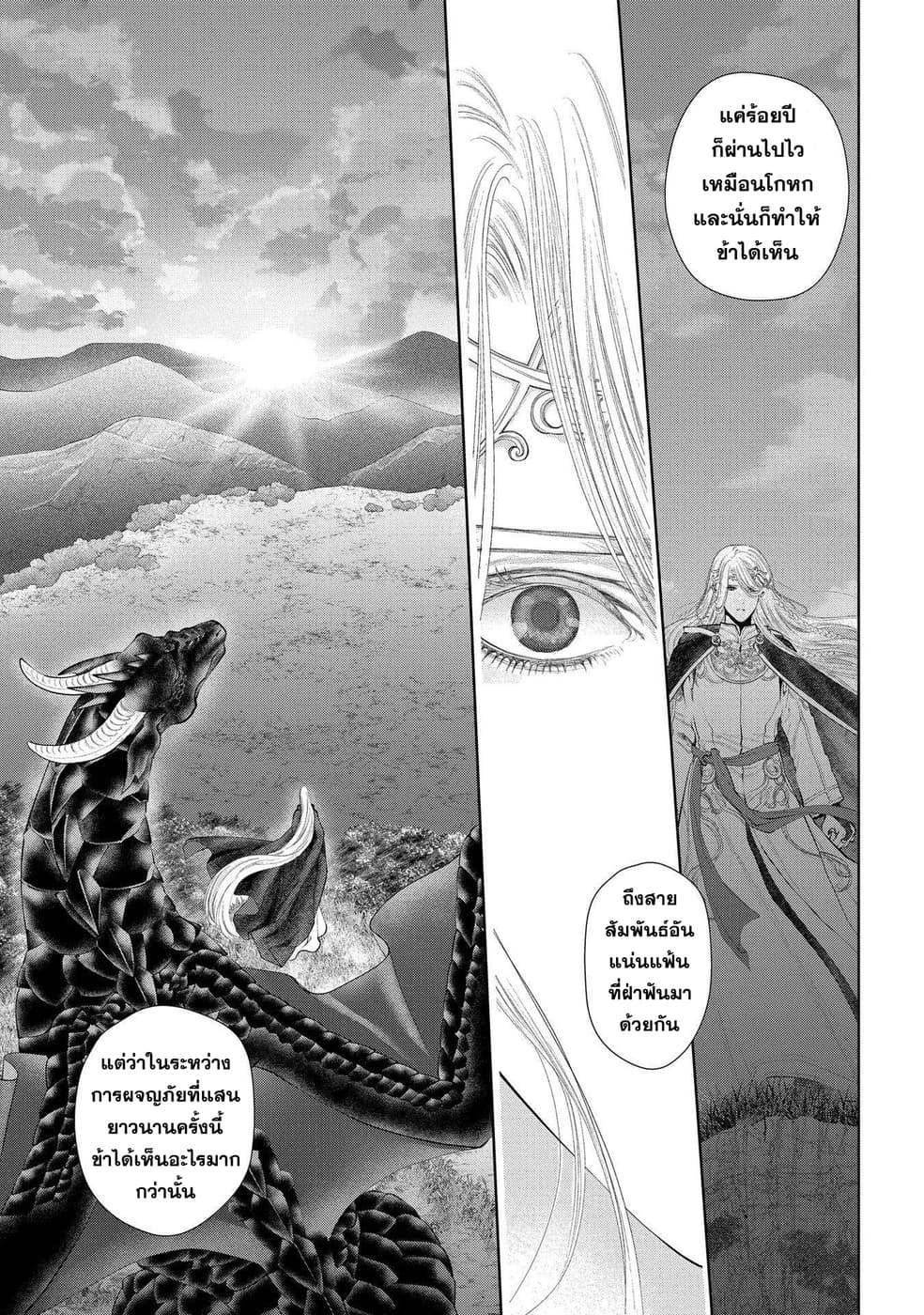Dragon, Ie wo Kau หาบ้านให้มังกรที! 5-มีบ้านแล้ว!
