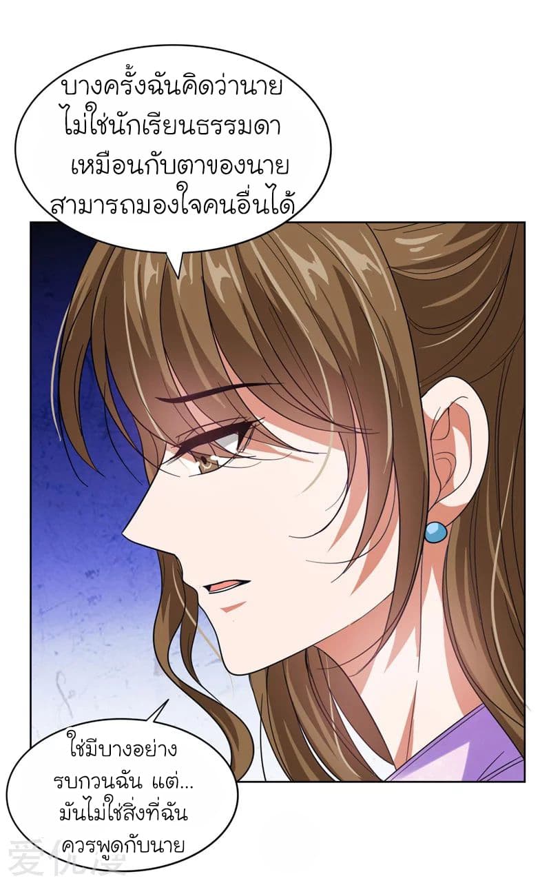 Picking up a School Beauty to Be Wife จับสาวสวยในโรงเรียนมาเป็นเมีย 14-14