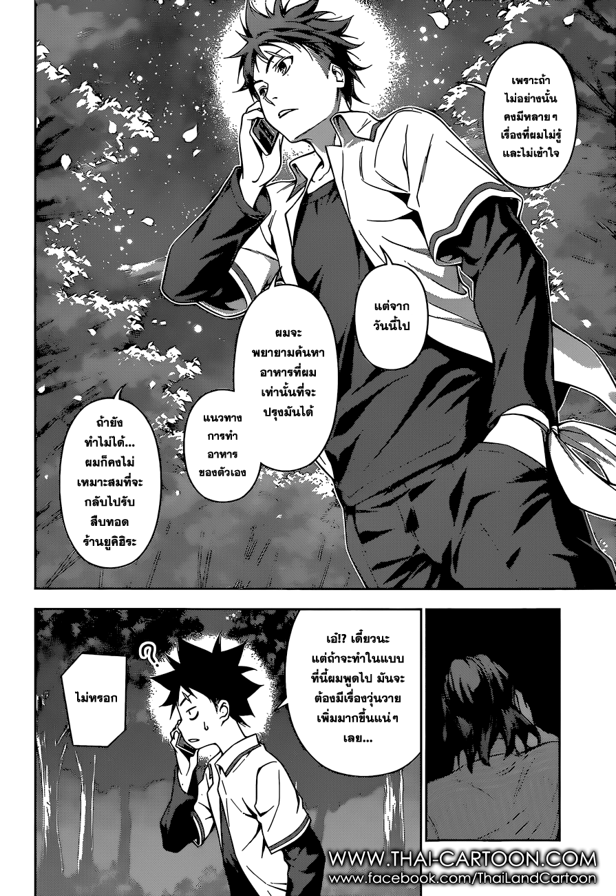 Shokugeki no Soma 104-"อัญมณี" เม็ดใหม่