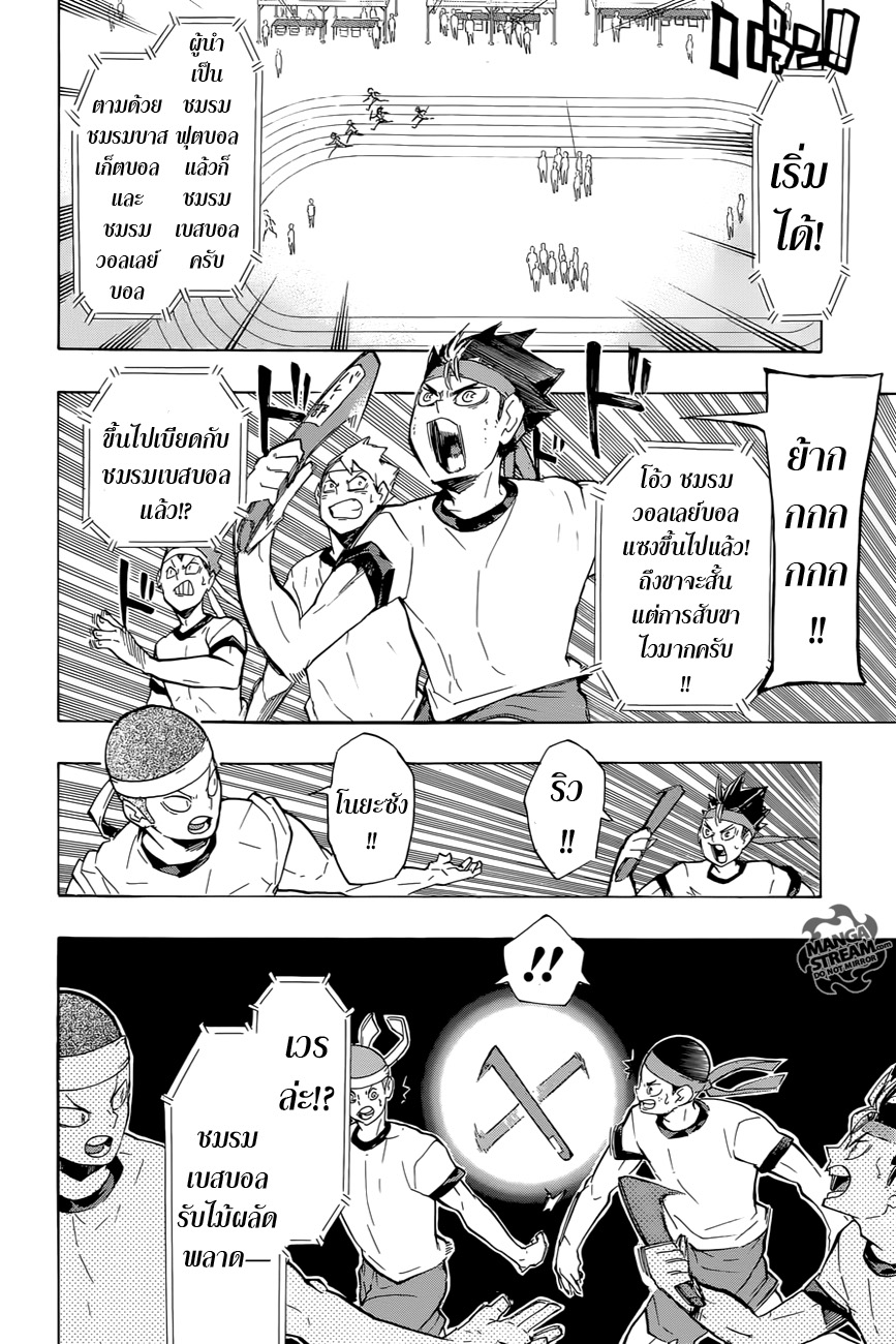 Haikyuu!! 203-กระแสลมที่พัดพา
