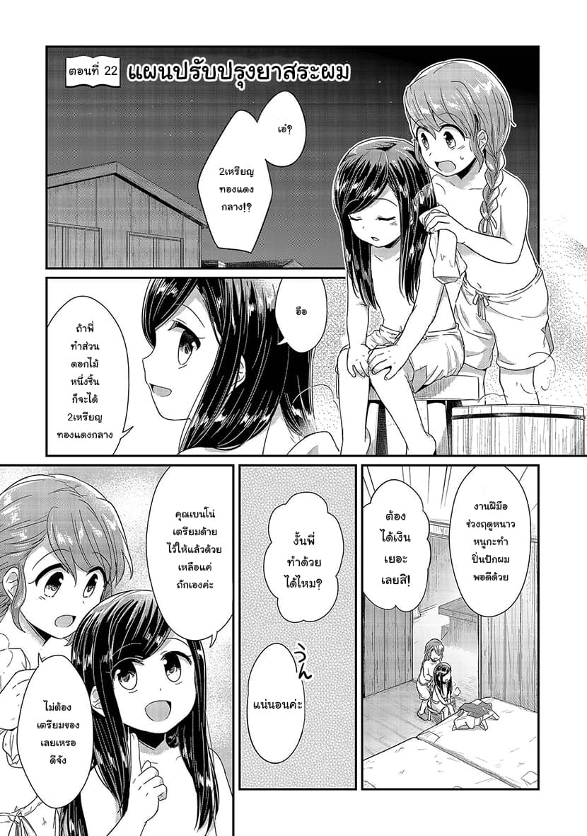 Honzuki no Gekokujou 22-แผนปรับปรุงยาสระผม