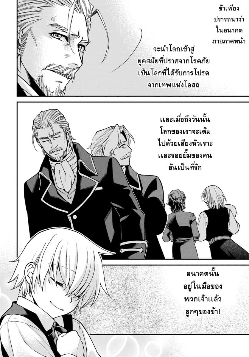 Isekai Yakkyoku เภสัชกรต่างโลก 21-ล้ำยุค