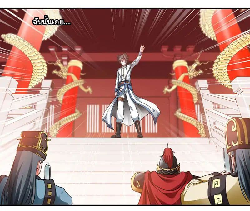 Nine Sun God King ราชันย์เทพเก้าสุริยัน 2-2