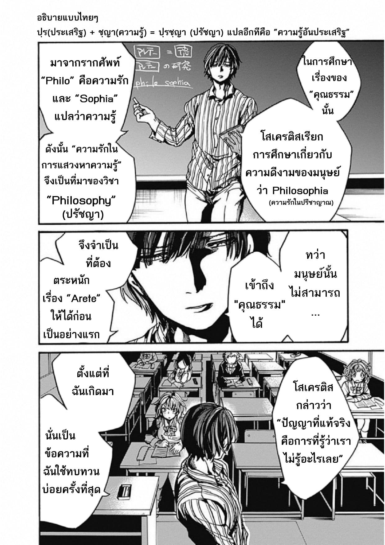 Koko wa Ima kara Rinri desu. จากนี้จะเข้าสู่บทเรียนวิชาจริยศาสตร์ 4-4