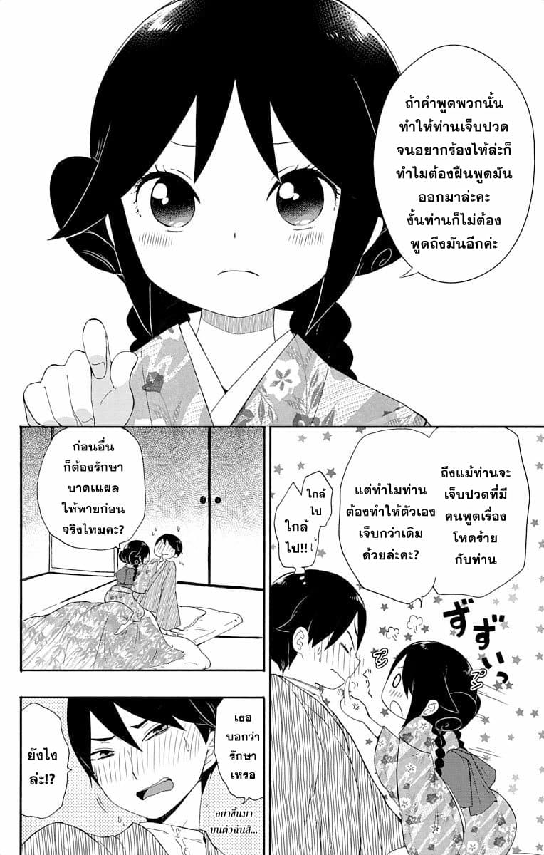 Taishou Otome Otogibanashi  เรื่องเล่าของสาวน้อยยุคไทโช 5-ความตายของทามาฮิโกะ