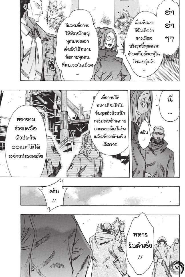 Attack on Titan - Before the Fall 30-ปลายทางของการก่อกบฏ