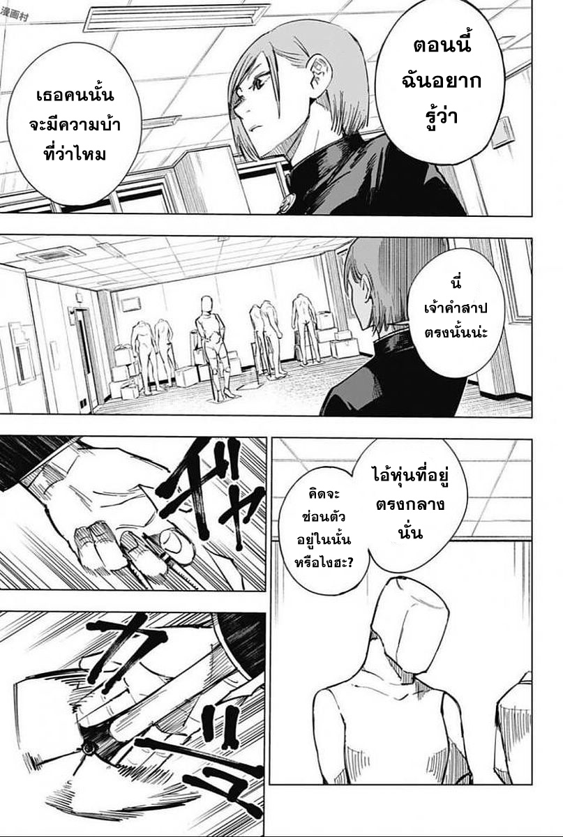 Jujutsu Kaisen มหาเวทย์ผนึกมาร 4-4