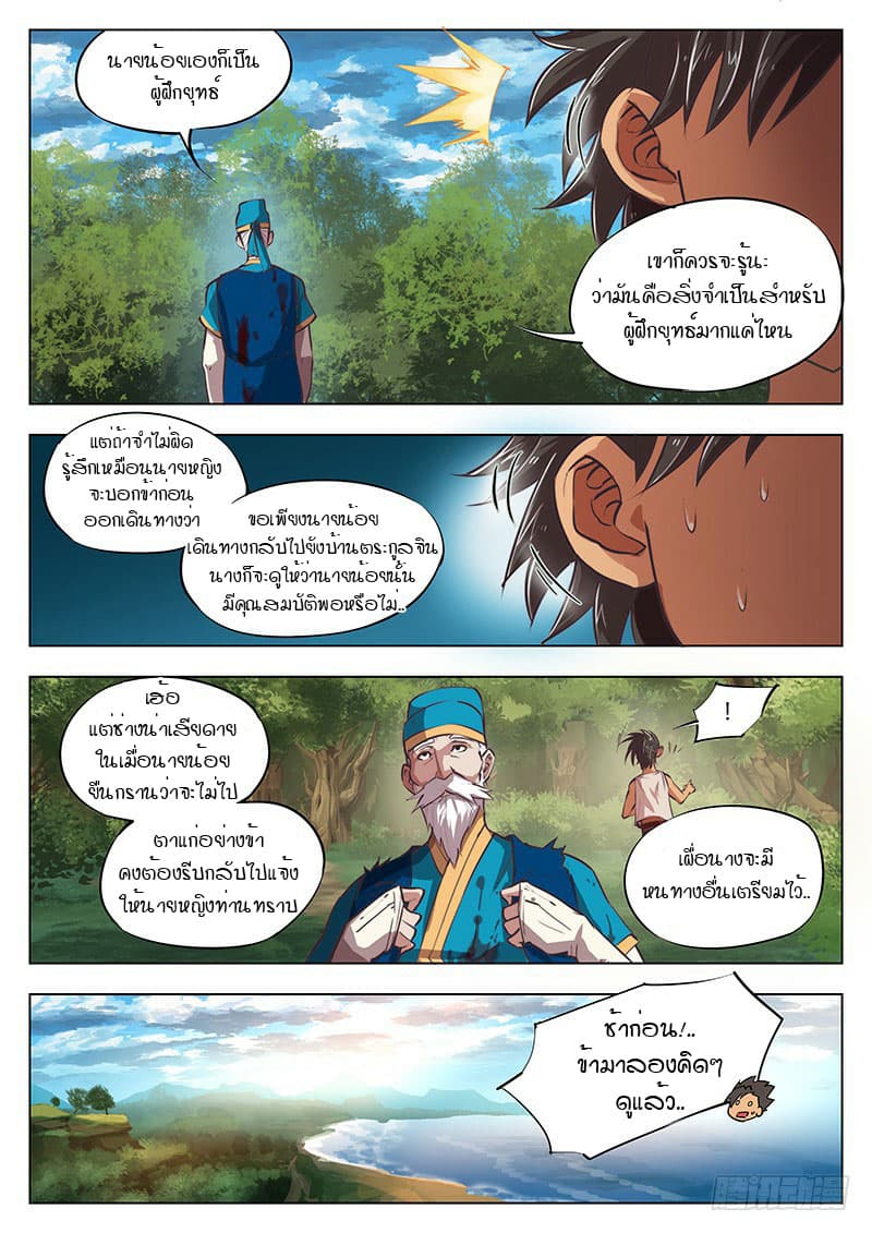 The Portal of Wonderland ประตูแห่งแดนมหัศจรรย์ 4-4