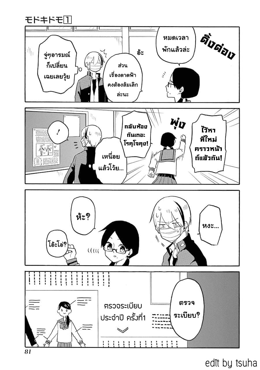 Modokidomo นักเรียนดีเด่นกับอันธพาลจอมปลอม 4-4