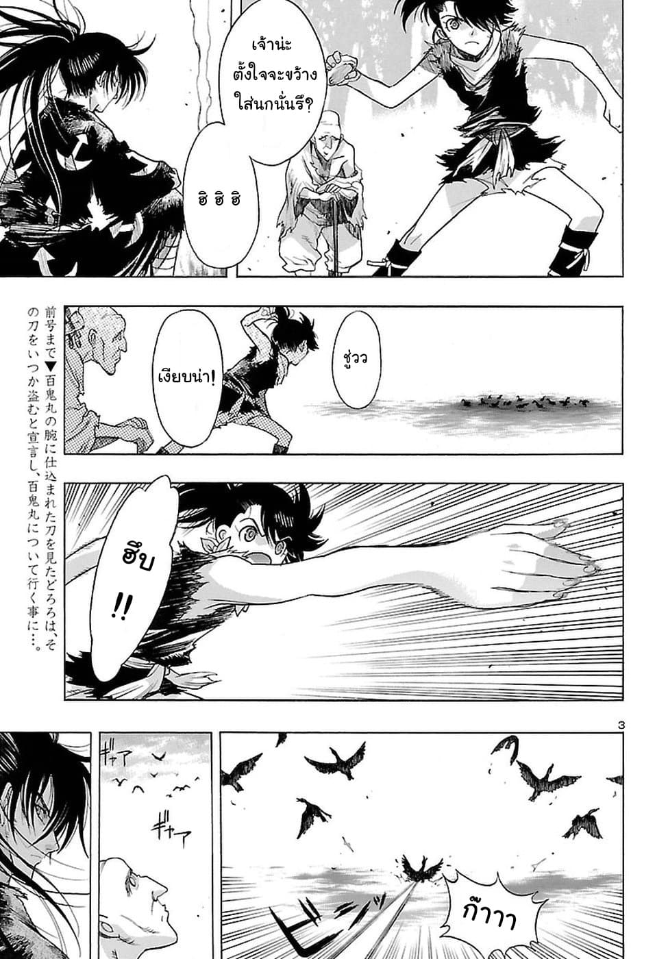 Dororo to Hyakkimaru-den 3-3