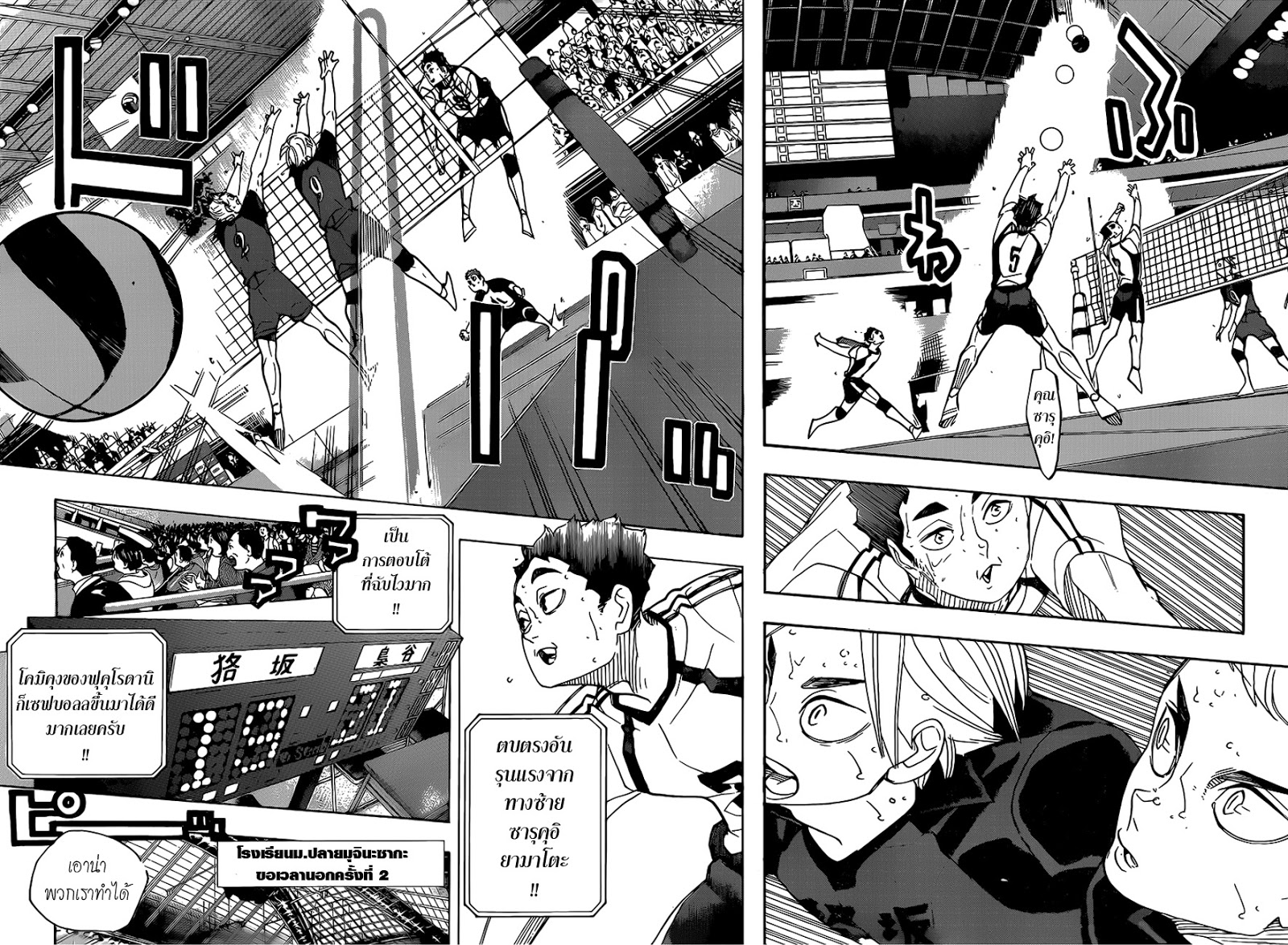 Haikyuu!! 336-สถานที่สัตว์ประหลาดมุ่งไป