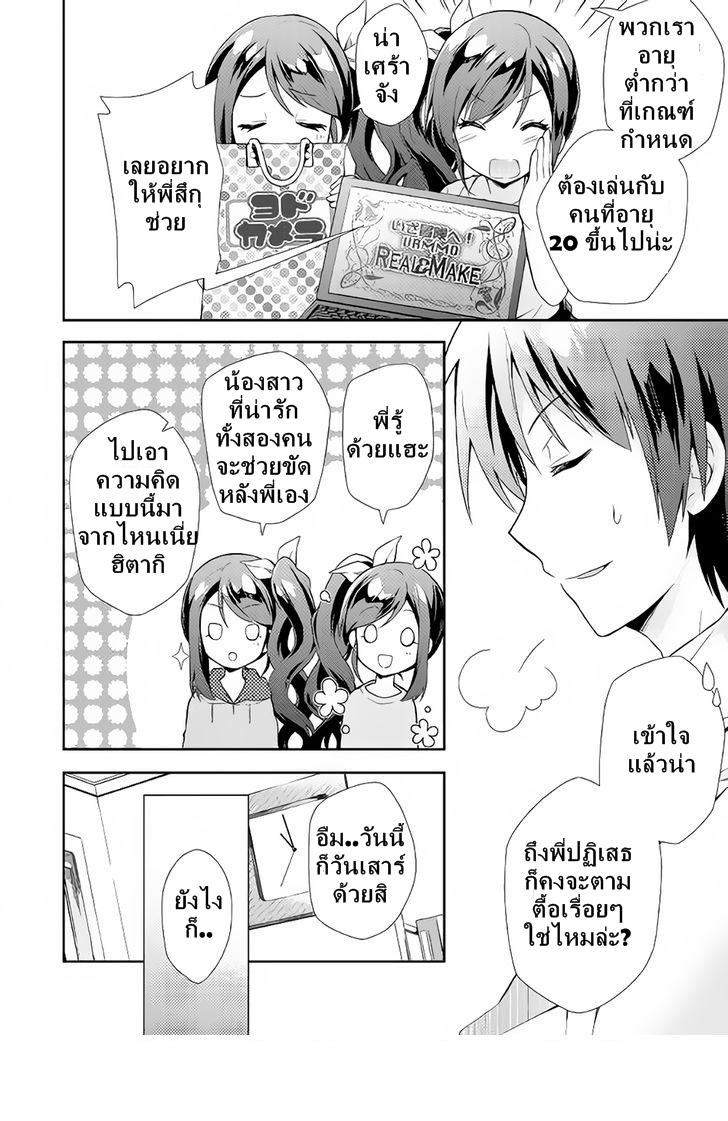 Nonbiri VRMMOki 1-เริ่มเล่น VRMMO